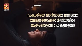 ജനങ്ങളുടെ സമയത്തെ വിഴുങ്ങുന്ന ഒരു കൊലയാളി ആയി മാറിയോ സോഷ്യൽ മീഡിയ