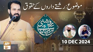 Roshni Sab Kay Liye - Topic: Rishtedaro Ke Huqooq - 10 Dec 2024 - ARY Qtv