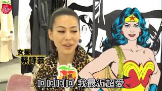 蔡詩芸套PRADA動漫裝　放閃讚老公穿什麼都好看 | 蘋果娛樂 | 台灣蘋果日報