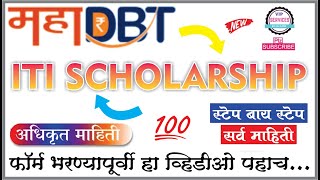 MAHADBT ITI Scholarship 2024: Step-by-Step Application Guide \u0026 Eligibility Criteria Explained!