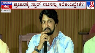 TV9 Inside Suddi | 20th June 2023 | Full  | #TV9A