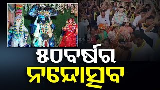 Nandotsav | Lord Krishna's Birth Honored with Great Fervor in Odisha's Narasinghpur