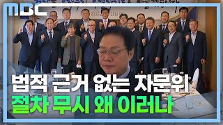 조례도 없이 자문위 활동..또 절차 무시 (2022.10.13/뉴스데스크/MBC경남)