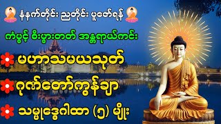 (၇)ရက်သားသမီးများအတွက်  အန္တရာယ်ကင်း စီးပွားတက် လာဘ်ပွင့်