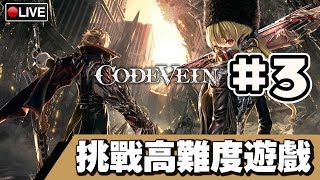 【噬血代碼】轉職近戰法師😈吃我的豪火球之術!! #3 📅 28-09-2019