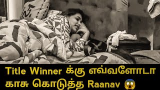 Title Winner க்கு 🏆 வெளியே காசு கொடுத்து உள்ளே வந்திருக்கும் Raanav 😱 23rd December 2024 - Promo 1