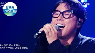 Yoon Jong Shin(윤종신) - I'm coming to you(너에게 간다) (Sketchbook) | KBS WORLD TV 201204