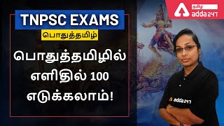 Tnpsc Group 4 Important Questions Answers l GROUP2A,GROUP2,TNPSC TAMIL l TNUSRB | TET l ADDA 247