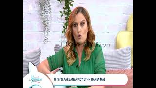 ilovestyle.com - Η Γωγώ Αλεξανδρινού για την ατάκα της κόρης της, Μαρίας