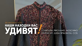 ВАУ НАХОДКИ! Просто шикарные вещи в секонд-хенд. Тур по столичному гардеробу, планете Сх и другим