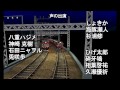 電車でd ライトニングステージ オープニングムービー