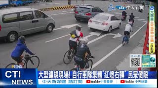 【每日必看】自行車隊集體\