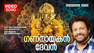 Gananayakan | Video Song | Madhu Balakrishnan | Saji Sreevalsam | Sharreth | Ganesha Devotional