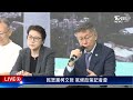 【全程cc字幕】要求公平公開比賽規則 柯文哲 朱主席想好再來｜tvbs新聞 @tvbsnews01