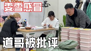 雯雪感冒嚴重堅持工作，玲子心疼妹妹把道哥一頓批評：她是你老婆【90後寶媽雯雪】