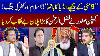 9th May Incident | Captain Safdar Exposes Big Plan of Maulana Fazal ur Rehman | SMAAA TV