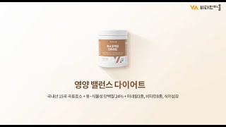 [비타민마을 | 와이즈] 효소 단백질 다이어트 신제품 소개