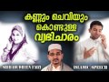 കണ്ണും ചെവിയും കൊണ്ടുള്ള വ്യഭിചാരം latest islamic speech in malayalam matha prabhashanam