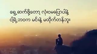 နင္​​ေမ့လိုက္​