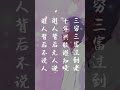 惜我者我惜之，嫌我者我弃之 shorts 正能量 心灵飨宴 情感语录 夜听