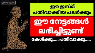 ഇത് മുറുകെ പിടിച്ചവർ പരാജയപ്പെടില്ല | QAF MEDIA