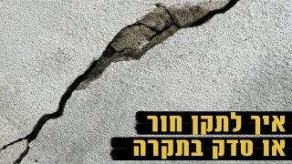 טיפ: תיקון חור או סדק בתיקרה לפני צביעה