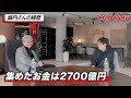 【現金isキング】森ビルの元cfoにお金との向き合い方を聞いてきた 堀内勉