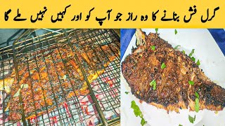 Tandoori grilled fish recipe | Grilled fish recipe | کوئلے پر مچھلی بنانے کا آسان طریقہ |