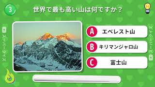 50問の一般常識クイズ！🎯すべて答えられる？🤔🔥