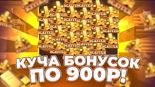 ВЗЯЛ КУЧУ БОНУСОК ПО 900Р НА ***.***Р В WILD BOUNTY SHOWDOWN ЗАНОСЫ НЕДЕЛИ ШОУДАВН