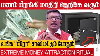 பணம்🤑தெறிச்சு வரும் பீரோ சாவி மட்டும் போதும் 🏧MASS MONEY MANIFESTATION