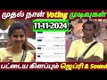 Bigg Boss season 8 Tamil today voting results|Bigg boss season 8 Tamil voting results today|Bb8tamil