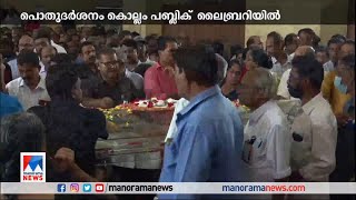 വ്യവസായിയും ചലച്ചിത്ര നിര്‍മാതാവുമായ കെ രവീന്ദ്രനിന്റെ സംസ്കാരം ഉച്ചയ്ക്ക് ശേഷം നടക്കും|Funeral