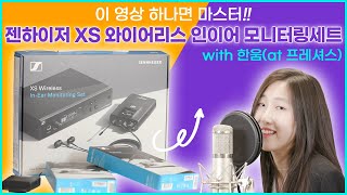 sennheiser xsw iem 무선인이어시스템 _ 마이크몰(www.mikemall.com)_