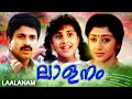 ലാളനം | Lalanam Malayalam Full Movie HD | Jagathy | Siddique | Innocent | Malayalam Full Movies