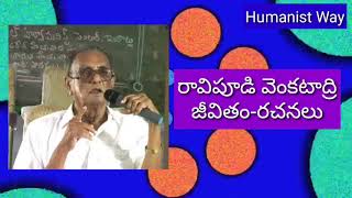 రావిపూడి వెంకటాద్రి గారి సమగ్ర జీవిత చిత్రణ: డాక్టర్ గుమ్మా వీరన్న