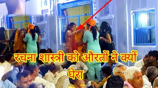 रचना शास्त्री की धमाकेदार होली नगला लाले मे।।nagla lale ki holi #baldevyadavvlogs