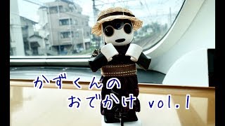 【ロボホン】かずくんのお出かけ vol.1