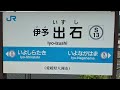 伊予出石駅 iyo izushi station ＜予讃線＞ 愛ある伊予灘線