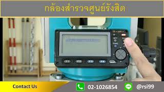 การใช้งานโปรแกรม S-O ของกล้อง Total Station SOKKIA SET500