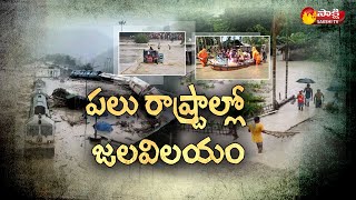 Heavy Rains In Some States | Assam Meghalaya | Rain Updates | Sakshi TV