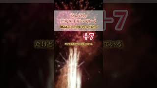 【どのキーが好きですか？】だんだんキーが上がる「HANABI」歌ってみた！#shorts #歌ってみた #hanabi  #mrchildren