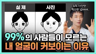 뭘해도 얼굴 안작아지면 꼭 보세요. 왜 내 얼굴만 유독 커보일까?