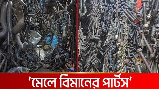 আজব জায়গা ধোলাইখাল | DBC NEWS Special