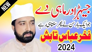 💚🌹New Beautiful Naat Sharif 2024 - Fakhar Abbas Tabish New Naat 2024 - New Ramzan Title Kalam 2024