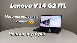 Ремонт ноутбука Lenovo v14 g2 itl, полная разборка, чистка, замена матрицы b140htn02.1 СЦ UPservice