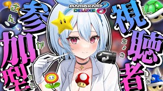 【マリオカート8デラックス/参加型】マリカーやる！！いっしょにあそんでーー！！【新人VTuber / 忍野クシナ】🥷🦥🍈