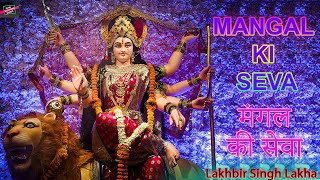 Mangal Ki Seva Sun Meri Deva | Lakhbir Singh Lakha | Kaali Mata Ki Aarti | Kaali Mata Bhajan