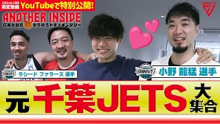 戦友との再会で原ちゃんのテンション爆上げww 田代選手の寝る時のこだわりに共感の嵐...？笑 【バスケットLIVEクラブ限定動画をYouTubeでも】