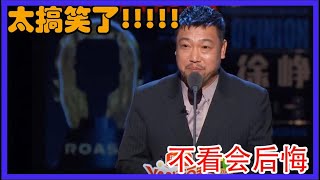 贾冰这段表演承包了我一年的笑点！另类风趣，不看会后悔！【吐槽大会第四季】